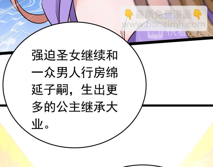 🍵不识桃花只识君 第226话 选夫大会提上日程！ 第31页