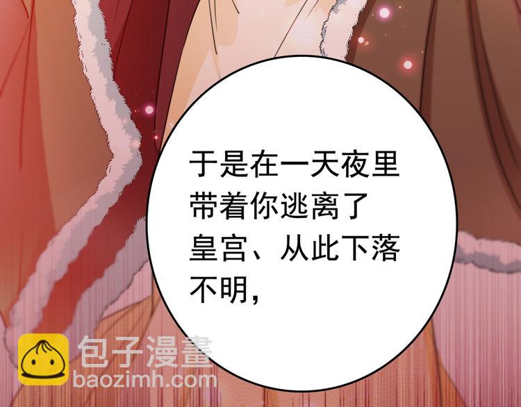 🍵不识桃花只识君 第226话 选夫大会提上日程！ 第36页