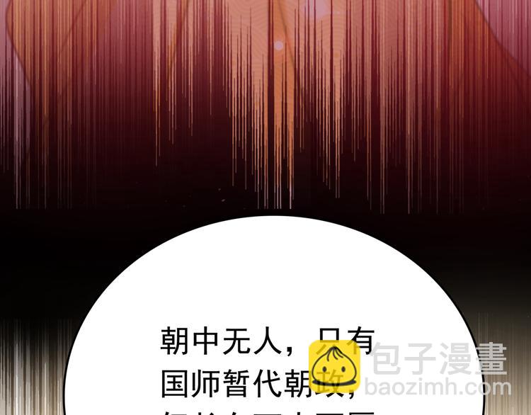 🍵不识桃花只识君 第226话 选夫大会提上日程！ 第37页