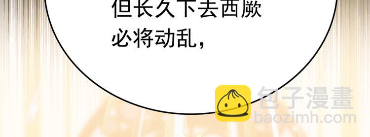 🍵不识桃花只识君 第226话 选夫大会提上日程！ 第38页