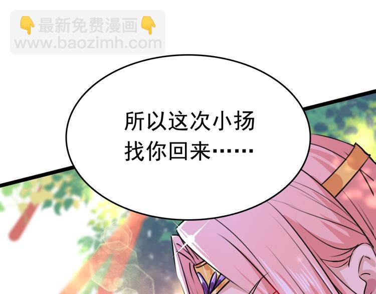 🍵不识桃花只识君 第226话 选夫大会提上日程！ 第42页