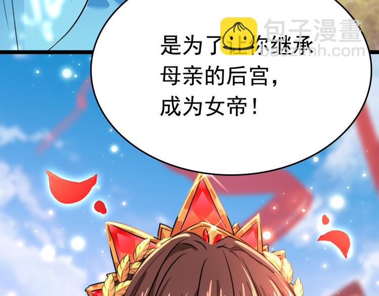🍵不识桃花只识君 第226话 选夫大会提上日程！ 第45页