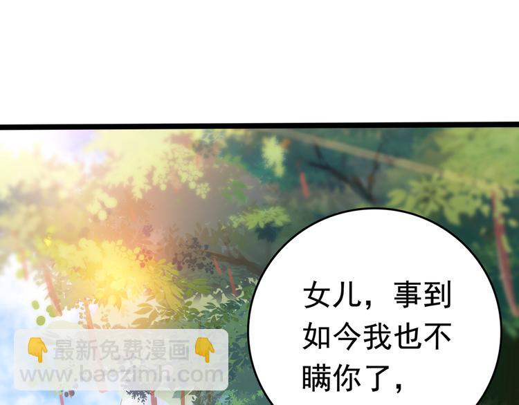 🍵不识桃花只识君 第226话 选夫大会提上日程！ 第5页