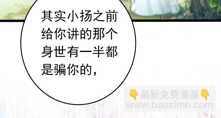 🍵不识桃花只识君 第226话 选夫大会提上日程！ 第7页