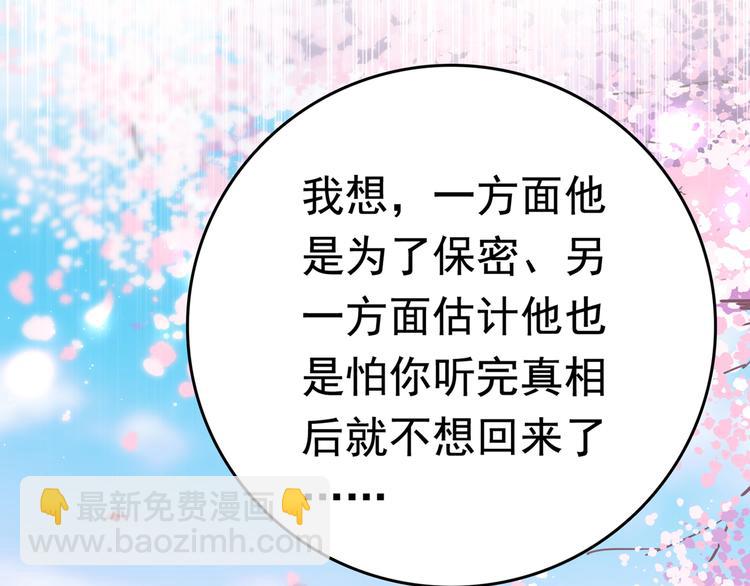 🍵不识桃花只识君 第226话 选夫大会提上日程！ 第8页