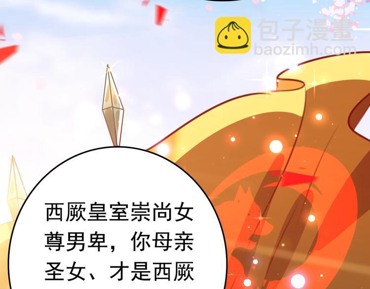 🍵不识桃花只识君 第226话 选夫大会提上日程！ 第9页