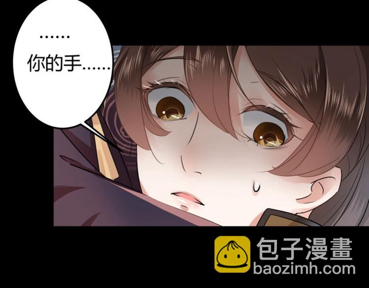 🍵不识桃花只识君 第23话 刺杀 第17页