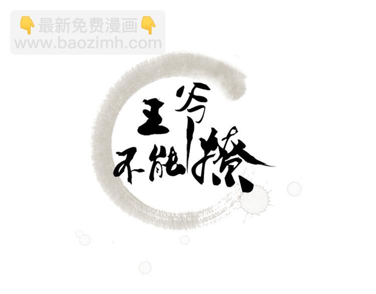 🍵不识桃花只识君 第23话 刺杀 第3页