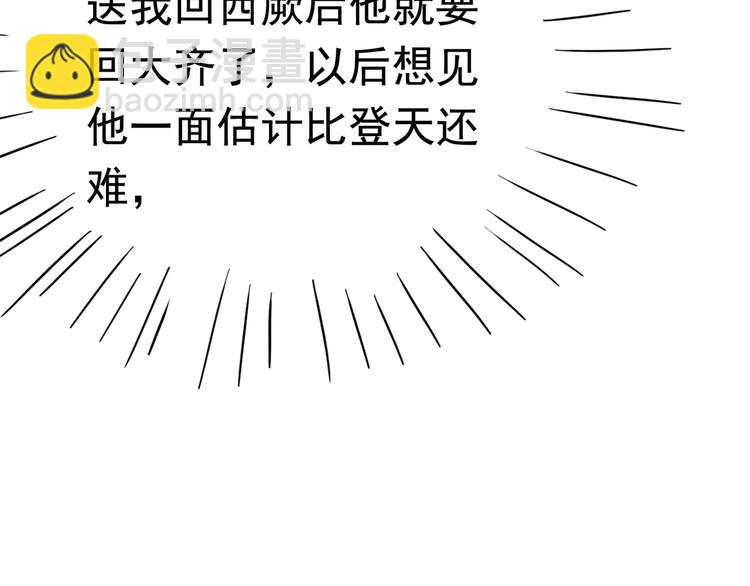 🍵不识桃花只识君 番外：前往西厥途中的二三事 第28页