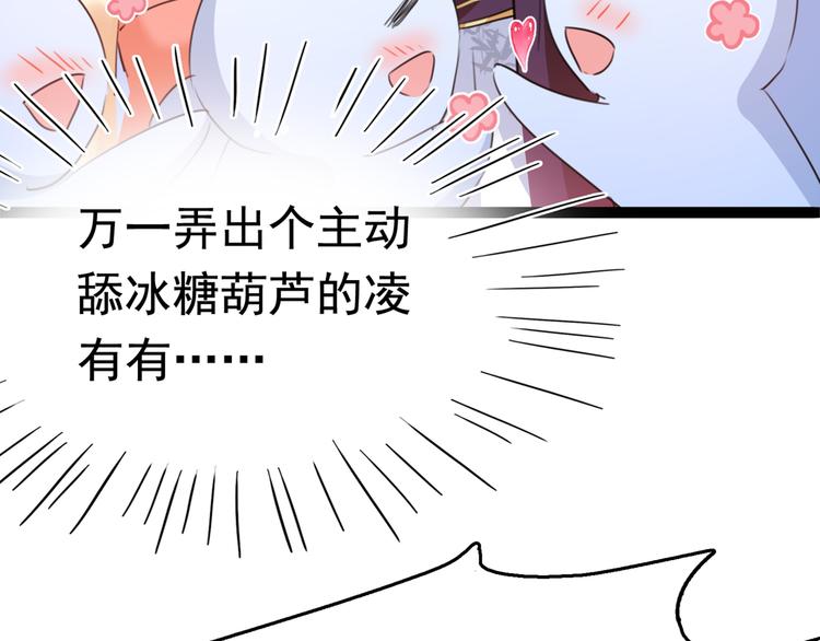 🍵不识桃花只识君 番外：前往西厥途中的二三事 第37页