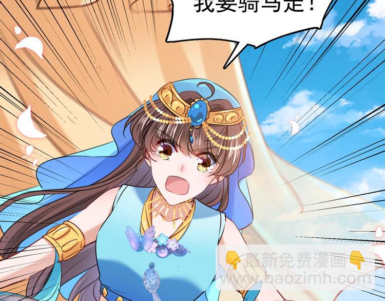 🍵不识桃花只识君 番外：前往西厥途中的二三事 第47页