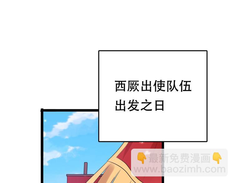 🍵不识桃花只识君 番外：前往西厥途中的二三事 第5页