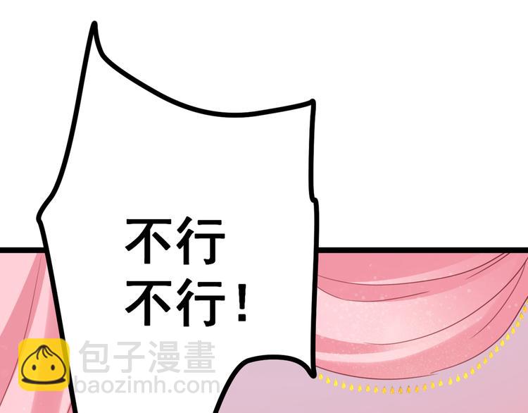 🍵不识桃花只识君 第229话 良辰美景怎可辜负？ 第14页