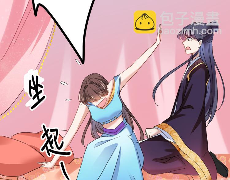 🍵不识桃花只识君 第229话 良辰美景怎可辜负？ 第15页