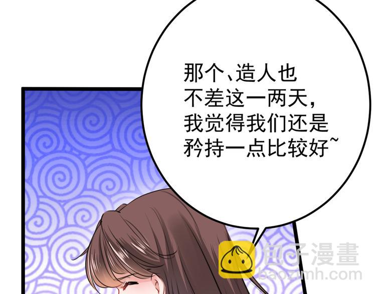 🍵不识桃花只识君 第229话 良辰美景怎可辜负？ 第17页