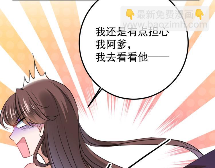 🍵不识桃花只识君 第229话 良辰美景怎可辜负？ 第19页