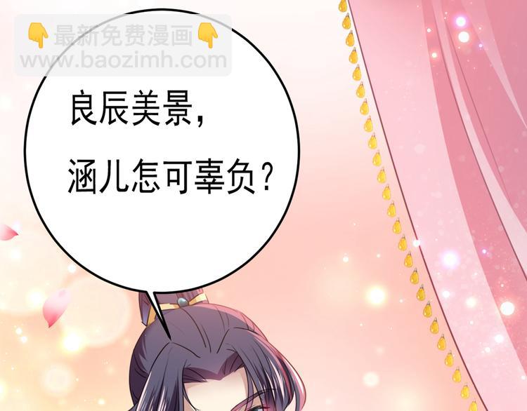 🍵不识桃花只识君 第229话 良辰美景怎可辜负？ 第22页