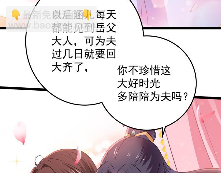 🍵不识桃花只识君 第229话 良辰美景怎可辜负？ 第26页