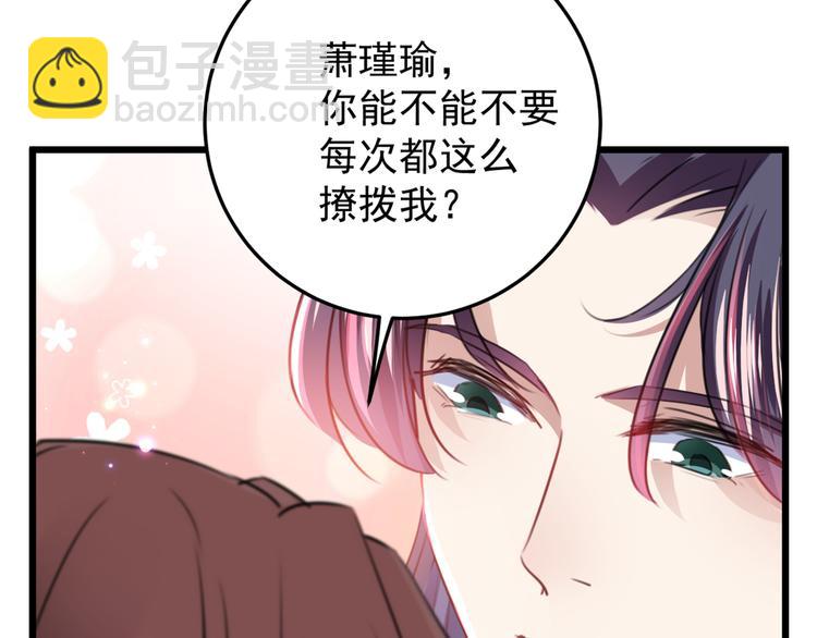 🍵不识桃花只识君 第229话 良辰美景怎可辜负？ 第31页