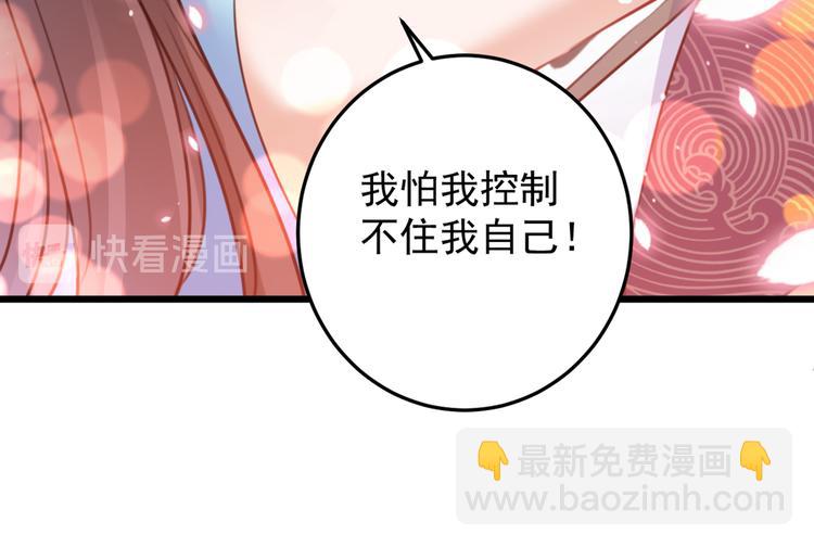 🍵不识桃花只识君 第229话 良辰美景怎可辜负？ 第37页