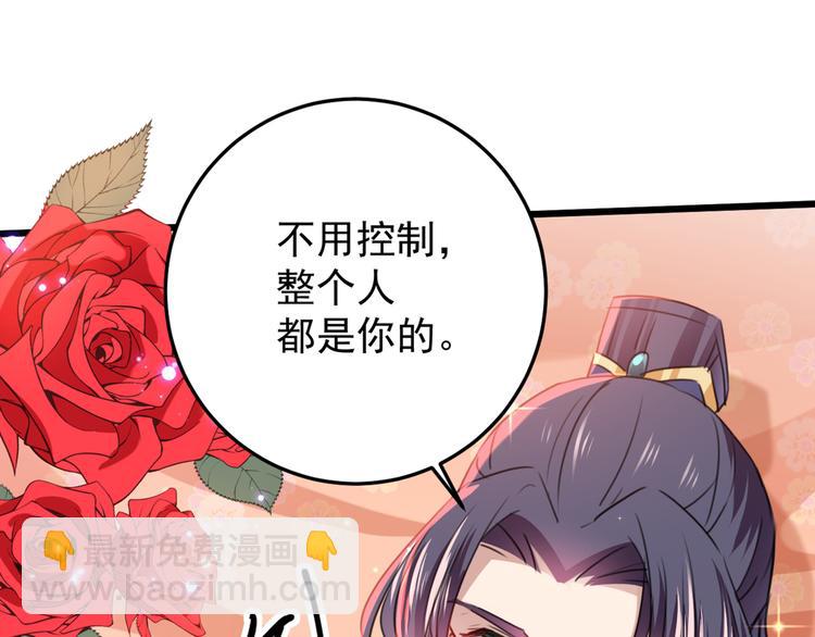 🍵不识桃花只识君 第229话 良辰美景怎可辜负？ 第38页