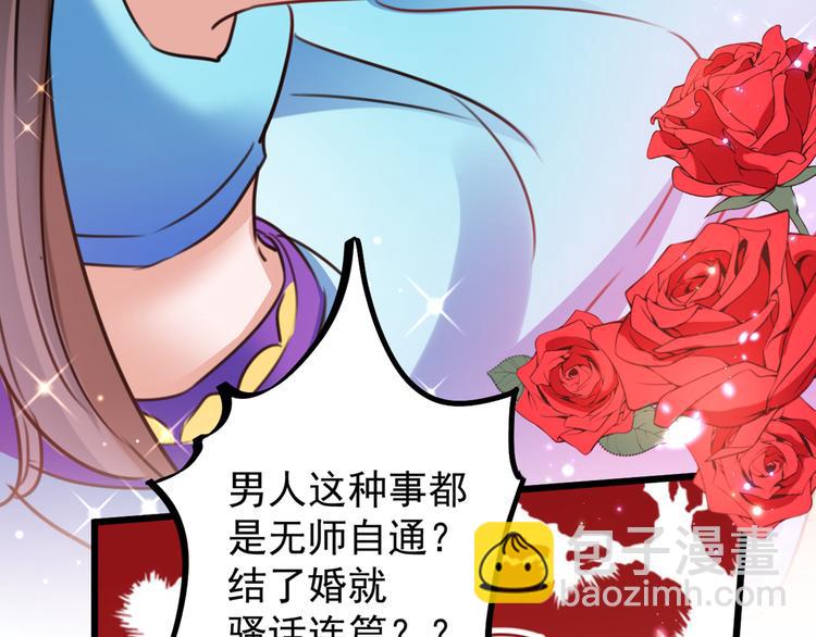 🍵不识桃花只识君 第229话 良辰美景怎可辜负？ 第41页