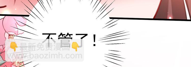 🍵不识桃花只识君 第229话 良辰美景怎可辜负？ 第46页