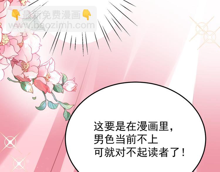 🍵不识桃花只识君 第229话 良辰美景怎可辜负？ 第47页