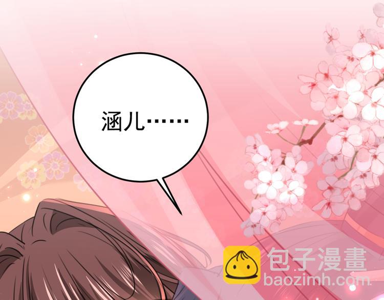 🍵不识桃花只识君 第229话 良辰美景怎可辜负？ 第5页
