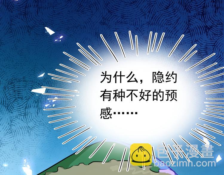🍵不识桃花只识君 第231话 有种不好的预感…… 第11页