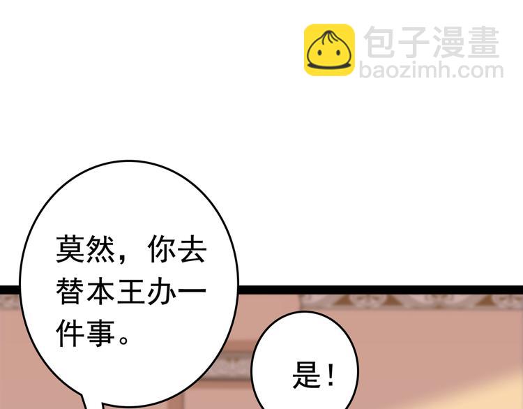 🍵不识桃花只识君 第231话 有种不好的预感…… 第16页
