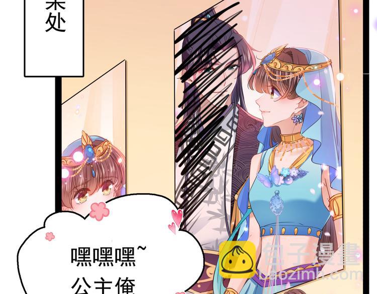 🍵不识桃花只识君 第231话 有种不好的预感…… 第26页
