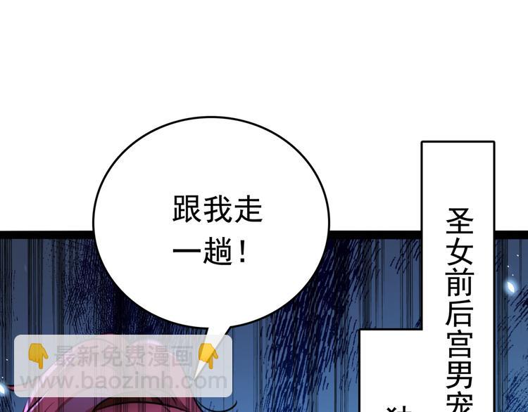 🍵不识桃花只识君 第231话 有种不好的预感…… 第32页