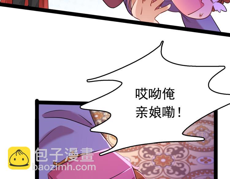 🍵不识桃花只识君 第231话 有种不好的预感…… 第40页