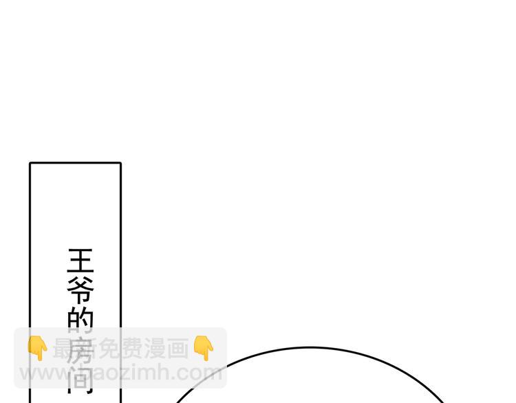 🍵不识桃花只识君 第231话 有种不好的预感…… 第5页