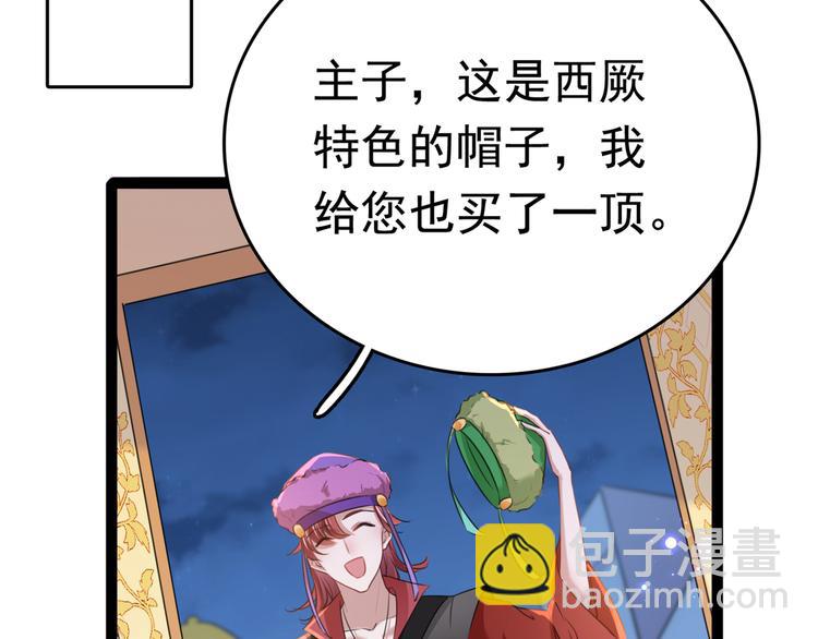 🍵不识桃花只识君 第231话 有种不好的预感…… 第6页