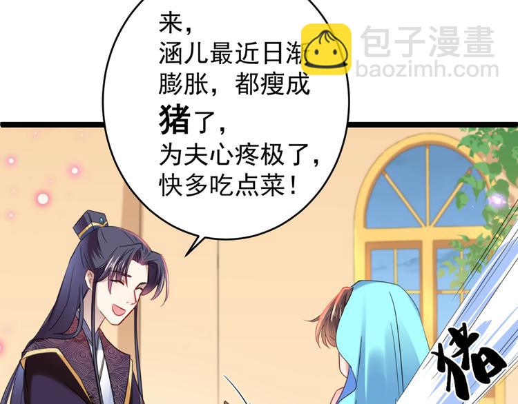 🍵不识桃花只识君 第233话 我什么都知道了！ 第11页