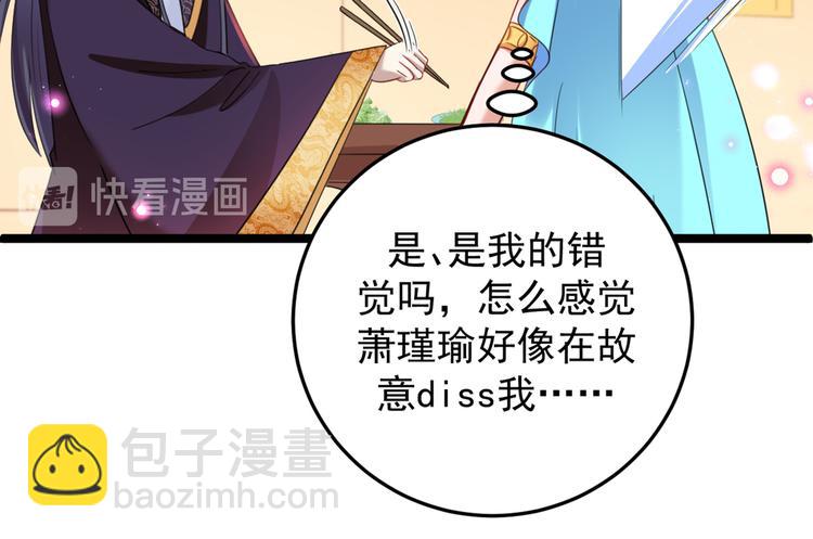 🍵不识桃花只识君 第233话 我什么都知道了！ 第12页