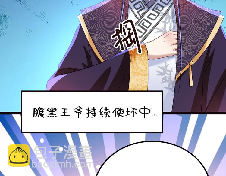 🍵不识桃花只识君 第233话 我什么都知道了！ 第24页