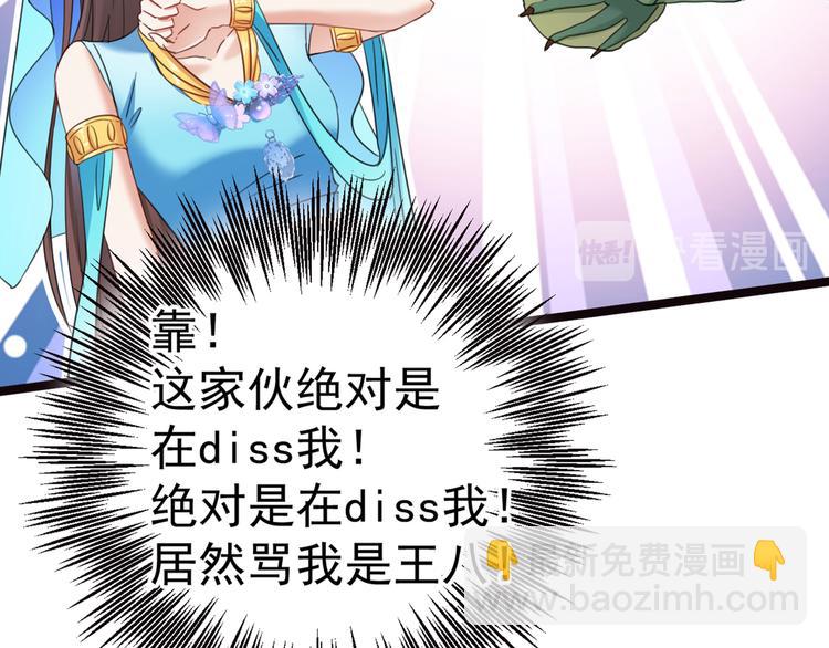 🍵不识桃花只识君 第233话 我什么都知道了！ 第27页