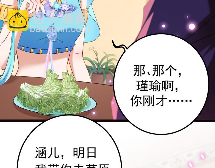 🍵不识桃花只识君 第233话 我什么都知道了！ 第30页
