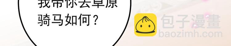 🍵不识桃花只识君 第233话 我什么都知道了！ 第31页
