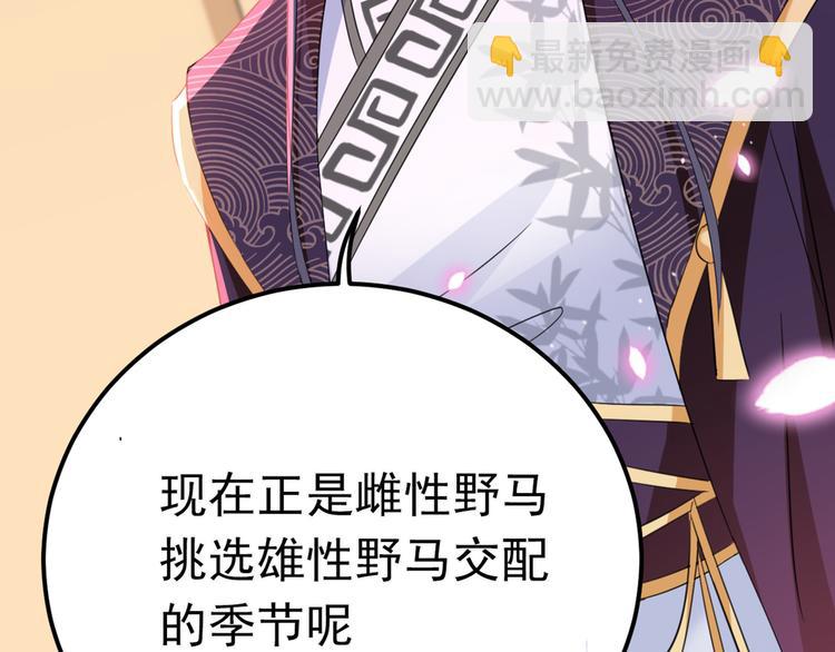 🍵不识桃花只识君 第233话 我什么都知道了！ 第33页