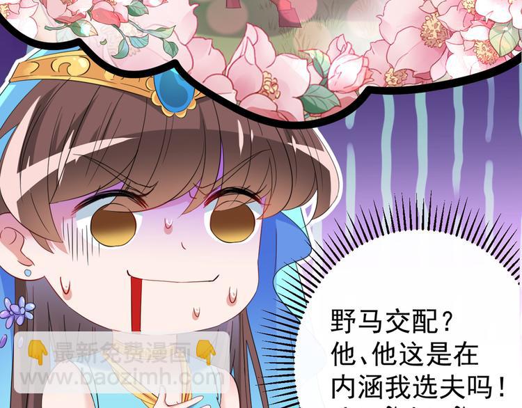 🍵不识桃花只识君 第233话 我什么都知道了！ 第36页