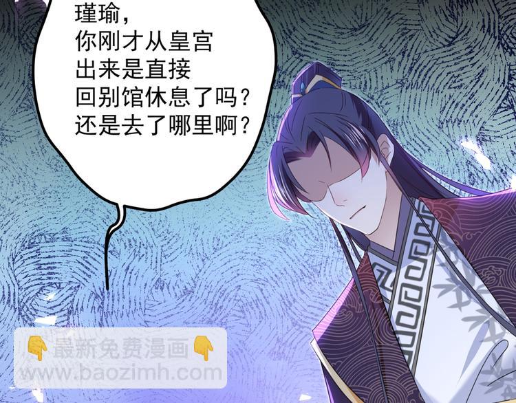🍵不识桃花只识君 第233话 我什么都知道了！ 第38页