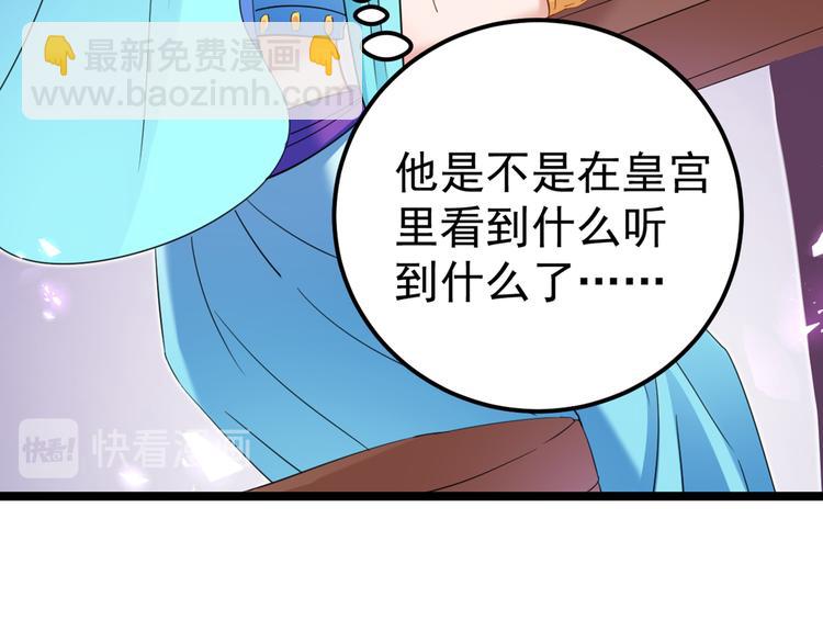 🍵不识桃花只识君 第233话 我什么都知道了！ 第40页