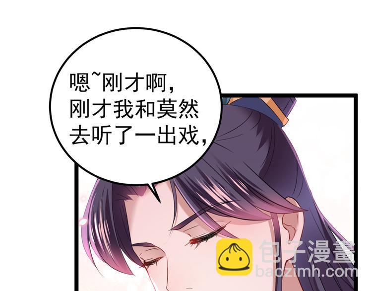 🍵不识桃花只识君 第233话 我什么都知道了！ 第42页
