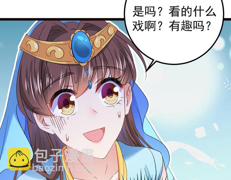 🍵不识桃花只识君 第233话 我什么都知道了！ 第44页
