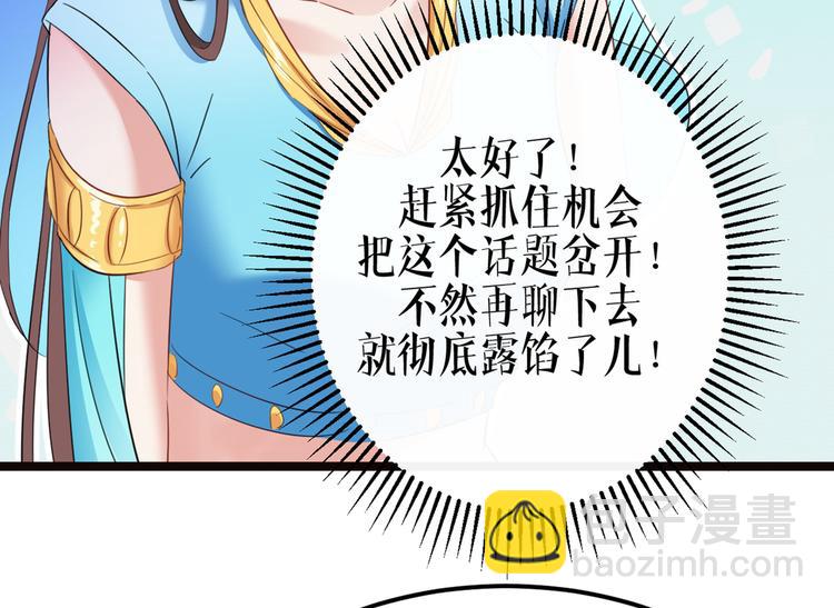 🍵不识桃花只识君 第233话 我什么都知道了！ 第45页
