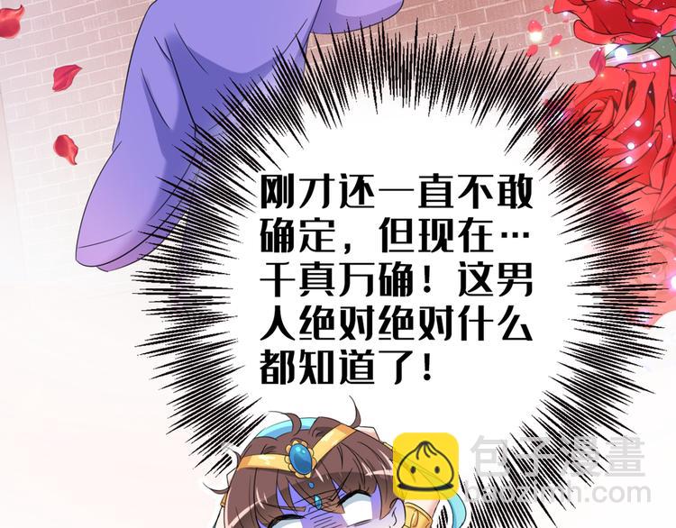 🍵不识桃花只识君 第233话 我什么都知道了！ 第49页